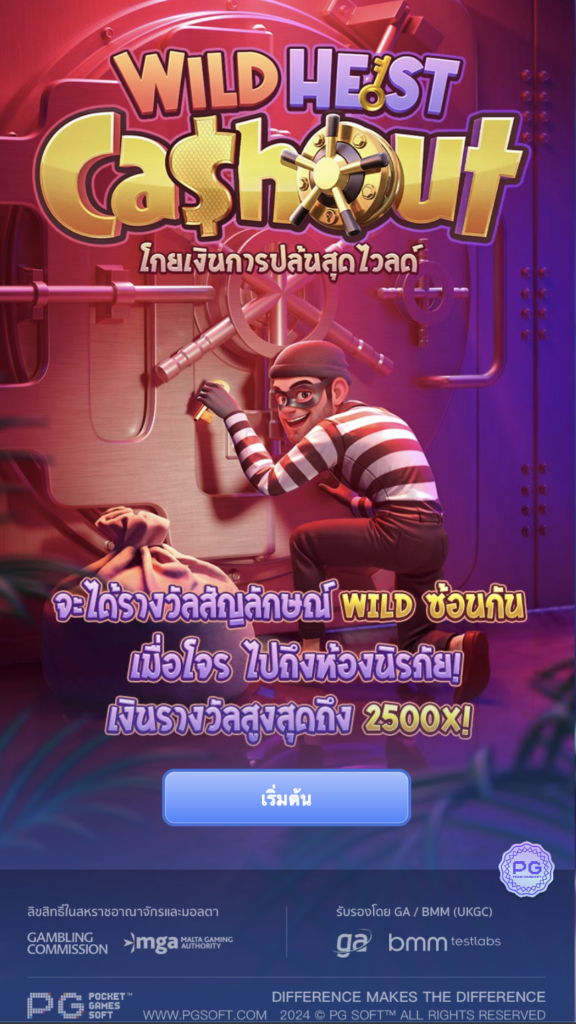 เกมสล็อต PG Wlid Heist Cashout