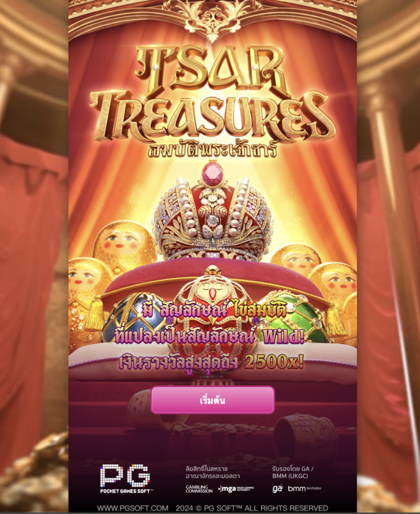 เกมสล็อต Tsar Treasures