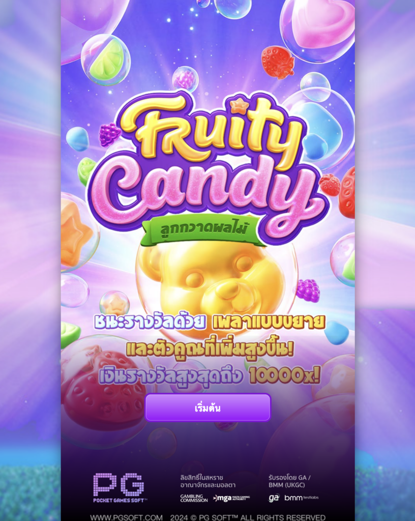 สล็อตเกม Fruity Candy