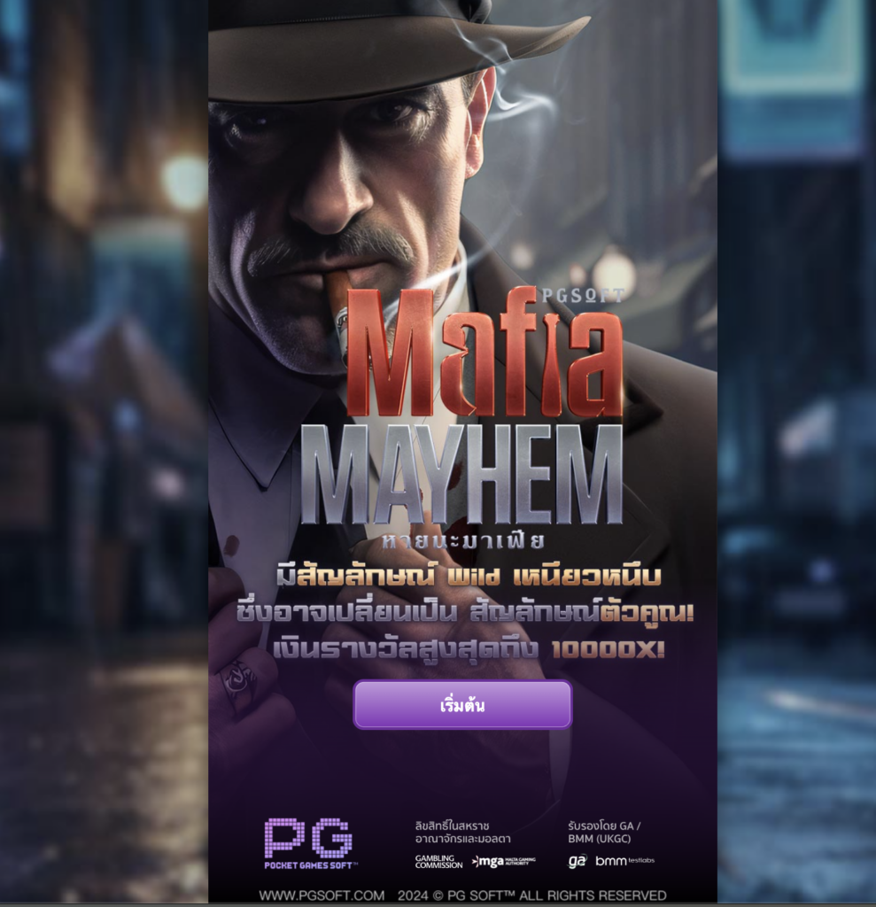 PG เกมสล็อต Mafia Mayhem